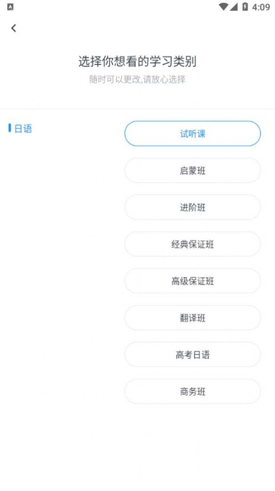 一桥语言app下载