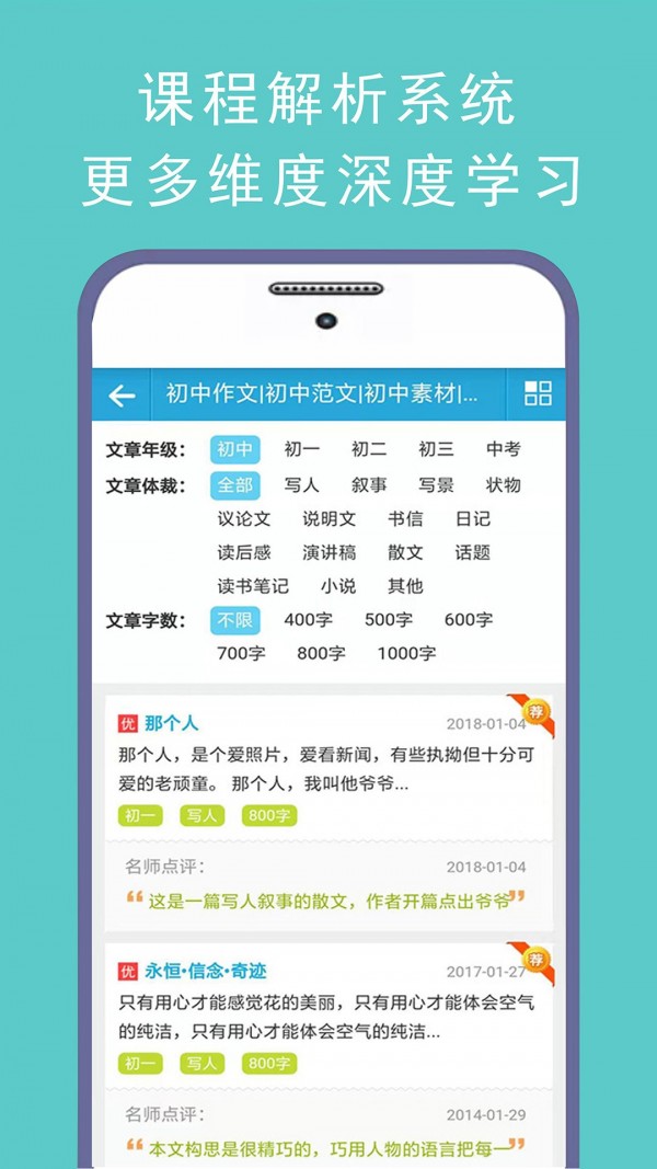 安卓学霸优秀作文大全appapp