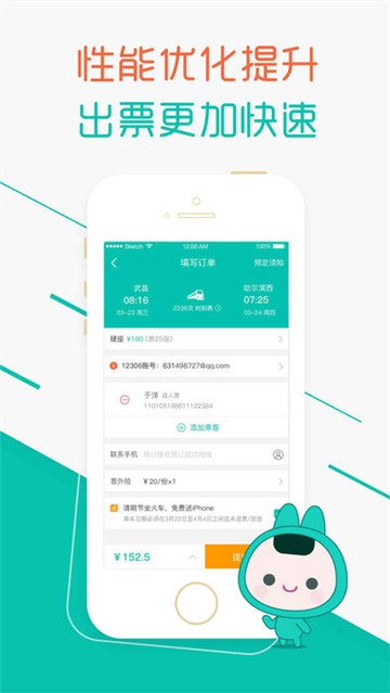 安卓超级火车票liteapp