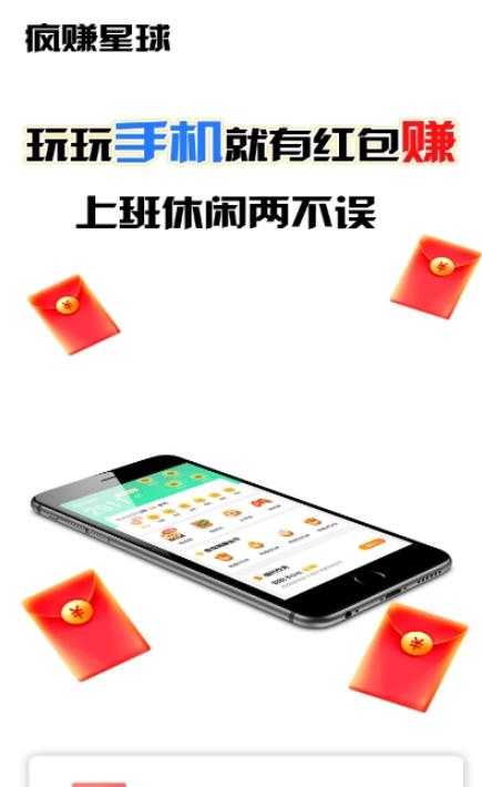 安卓疯赚星球appapp