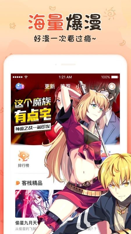 安卓小麦漫画app