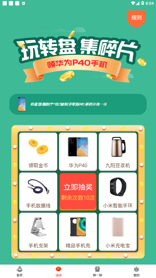 安卓走路点金appapp