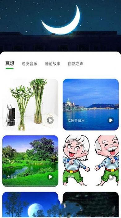 树懒睡眠app