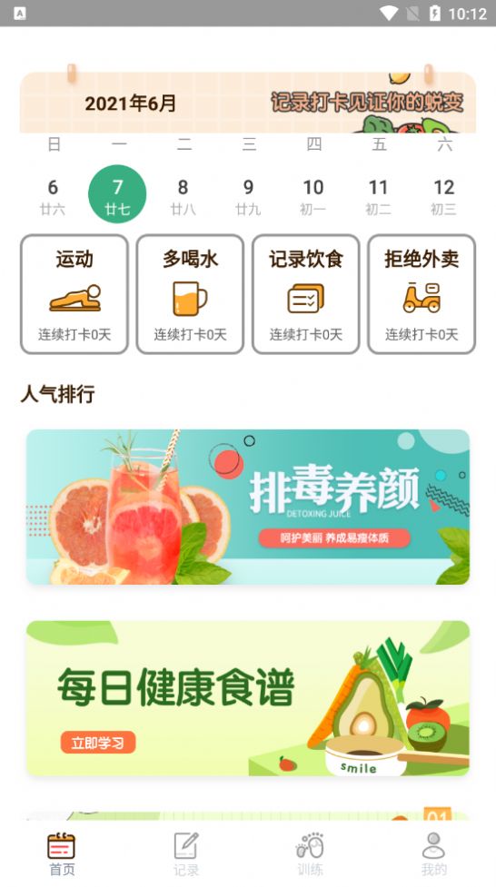 安卓食物热量appapp