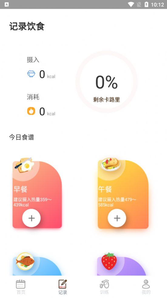 安卓食物热量app软件下载