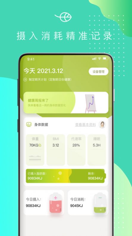 安卓可否健康appapp