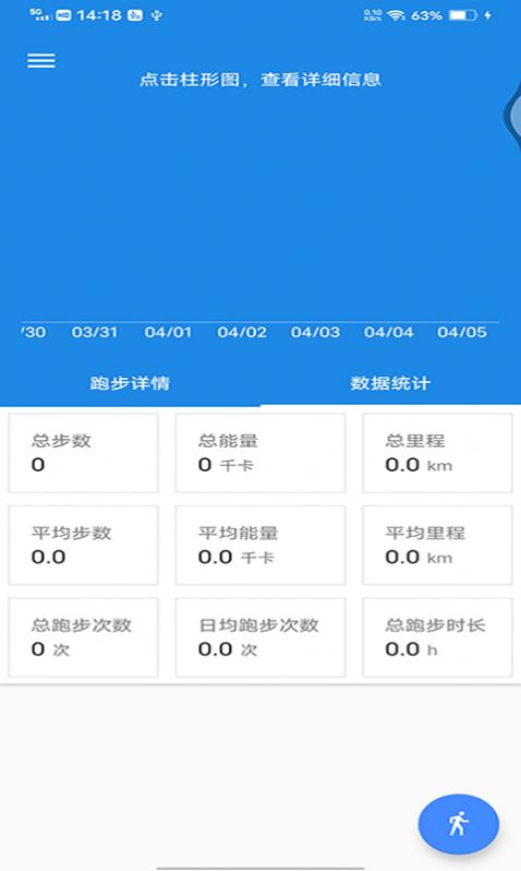 安卓小马奔逸计步appapp