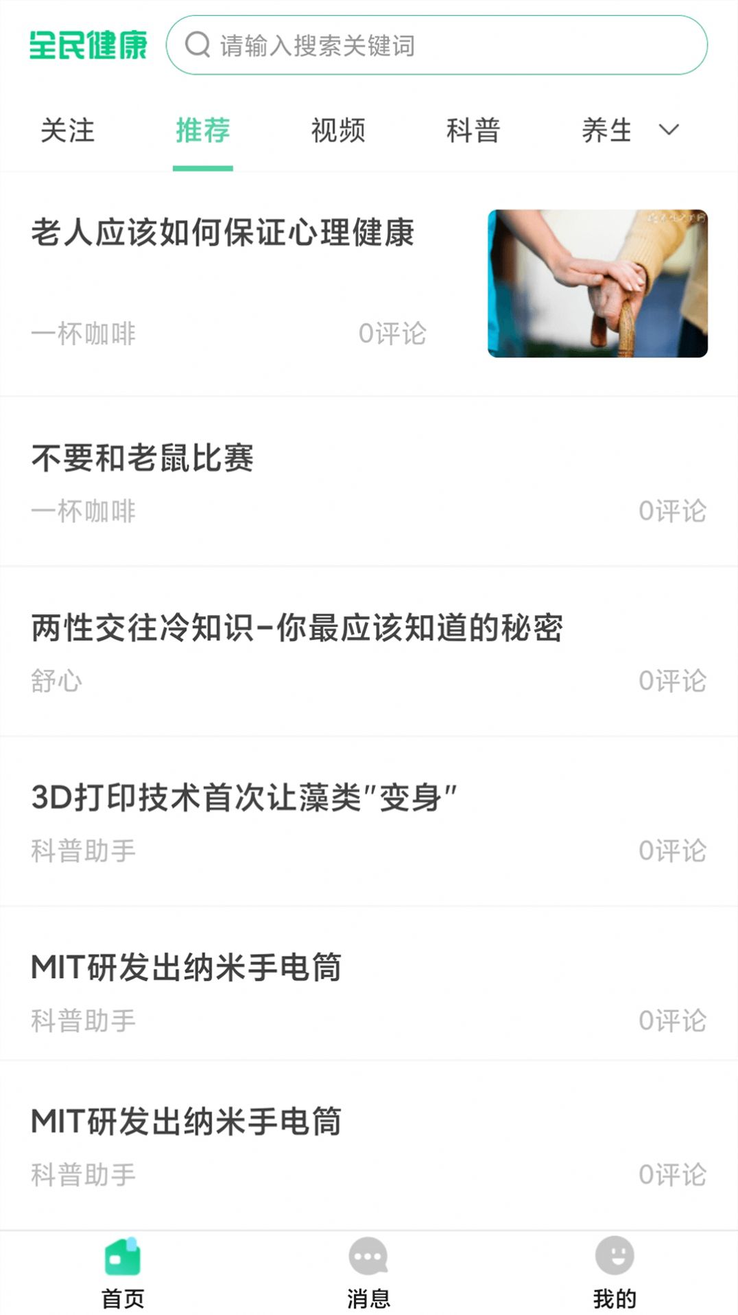 逗牛全民健康app