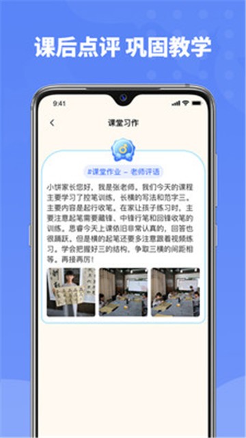 安卓六品书院老师端手机版app