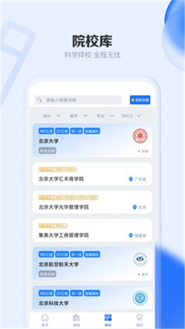 安卓考研通app软件下载