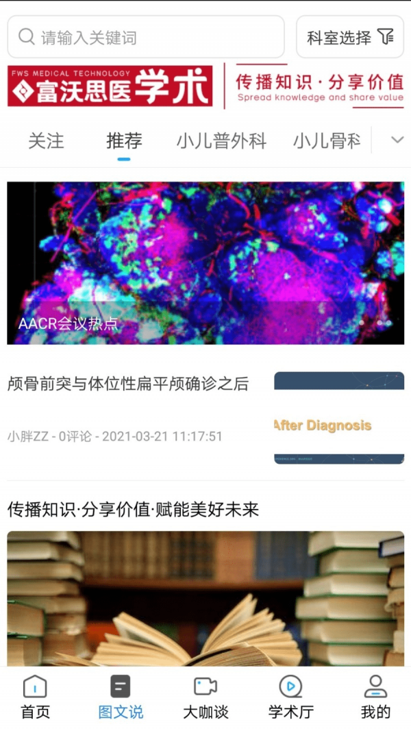 安卓医学术app