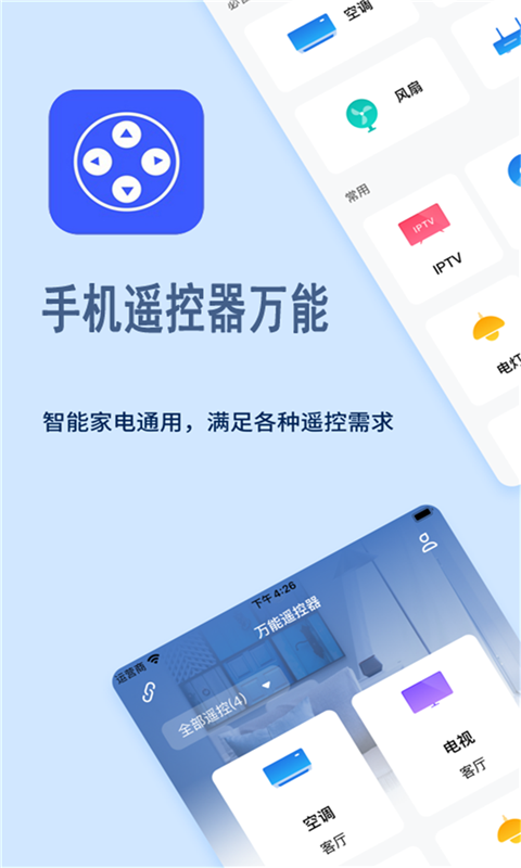 安卓手机遥控器橙曦appapp