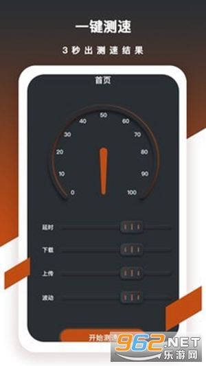 安卓测速猫手机测速app