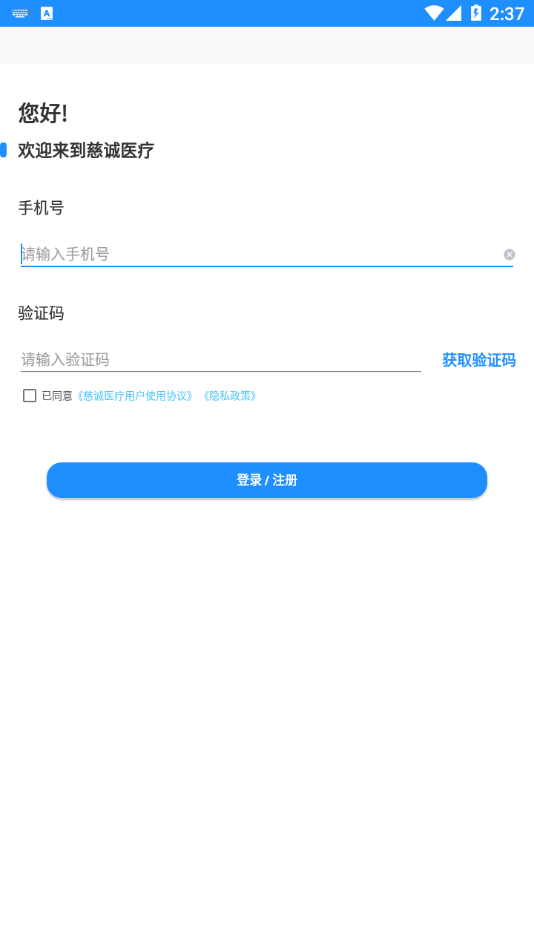 慈诚医疗专家版app