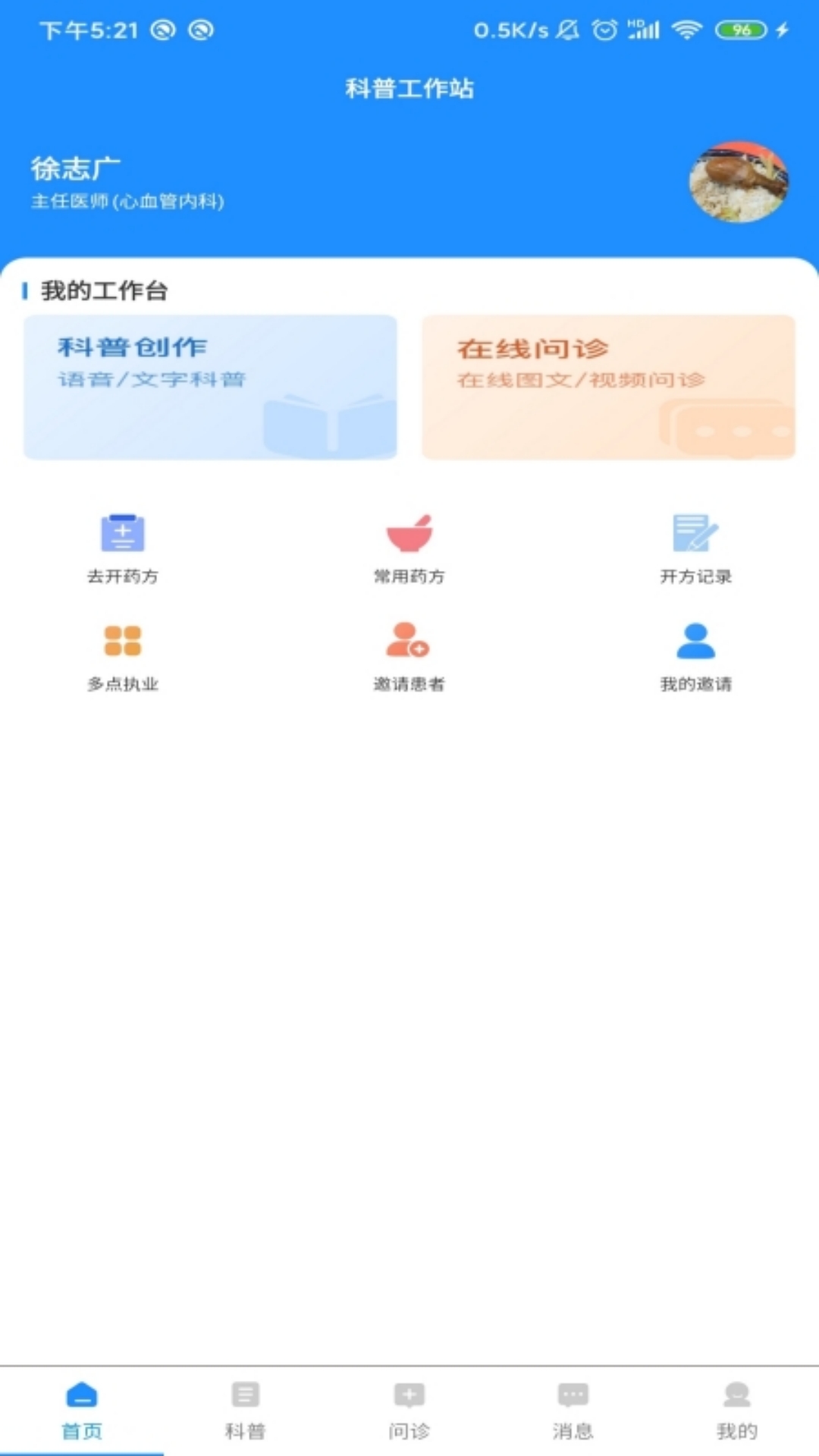 安卓慈诚医疗专家版appapp