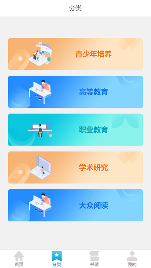 安卓工大书苑appapp