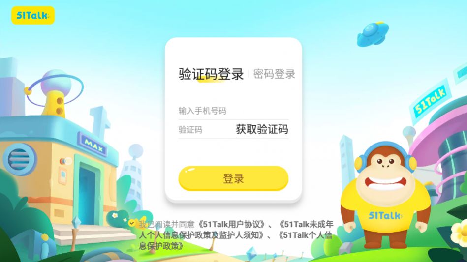 51talk学习中心app下载