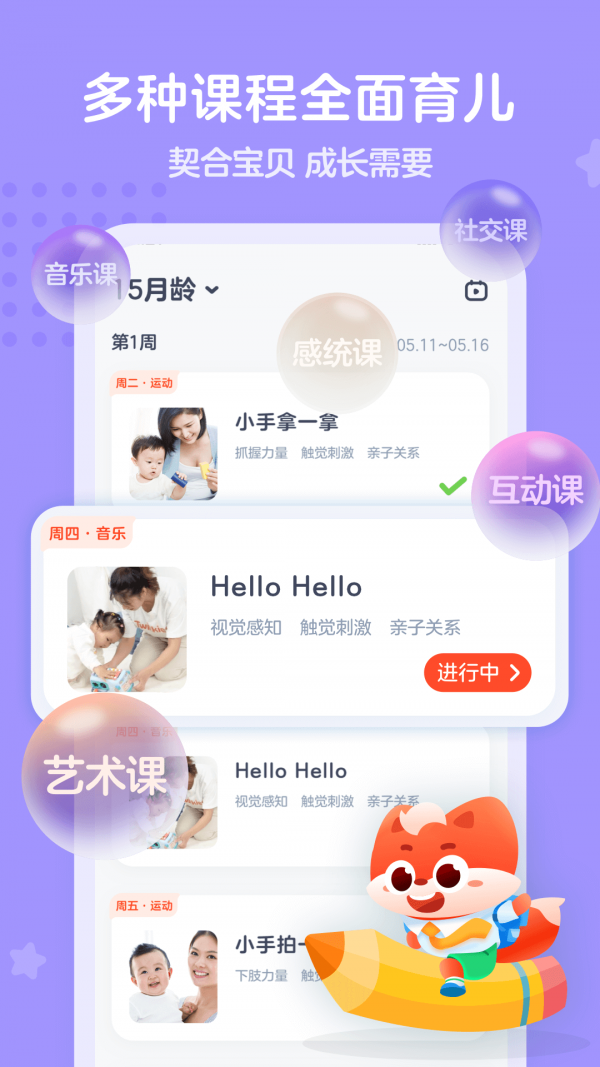 安卓小狸国际早教appapp