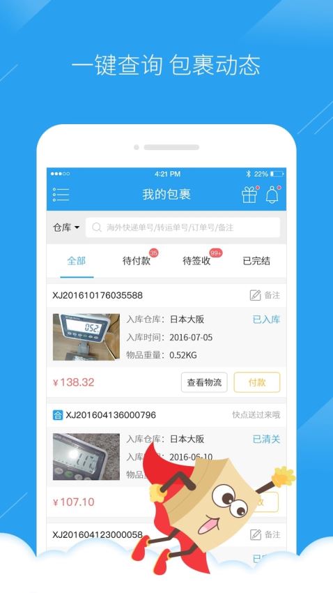 海带宝转运