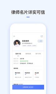 就问律师法律咨询appapp下载