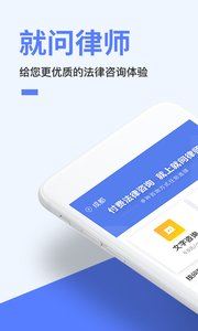 安卓就问律师法律咨询appapp