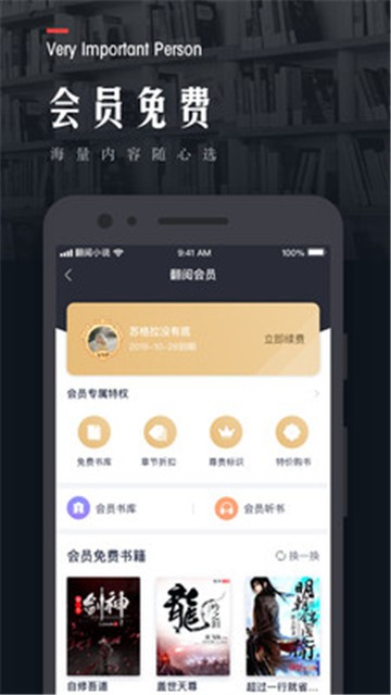 安卓翻阅小说探索版app