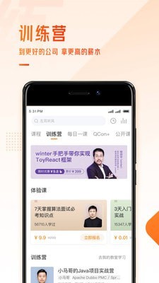 安卓极客时间官网版app