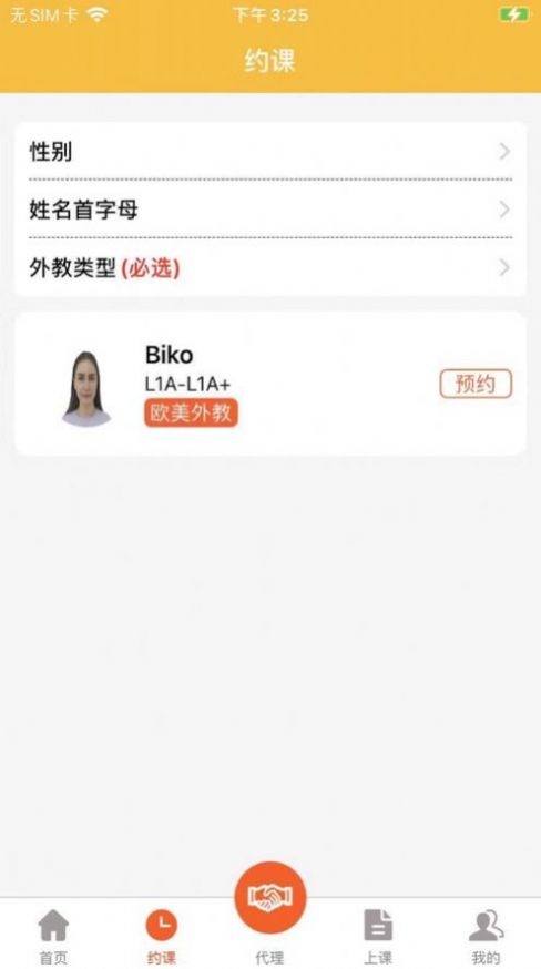 安卓沪江六级估分器app