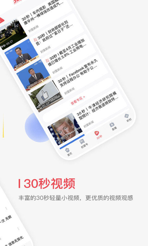 安卓封面新闻官方版app