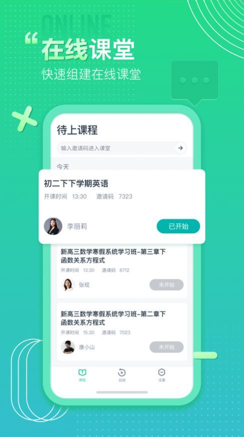 安卓平行课堂手机最新版app