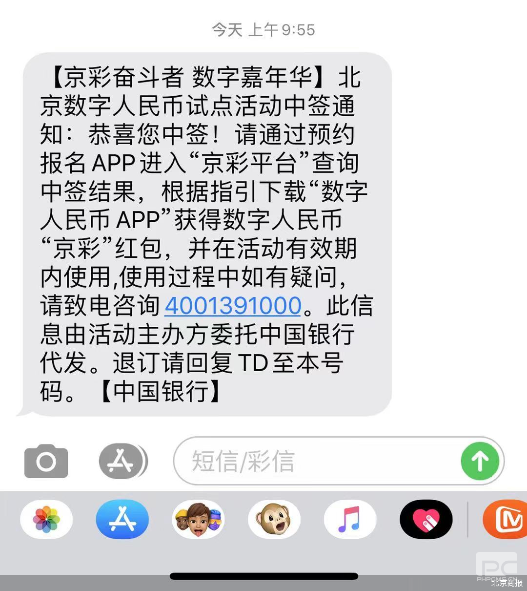 北京数字人民币红包怎么领?北京数字人民币红包领取方法