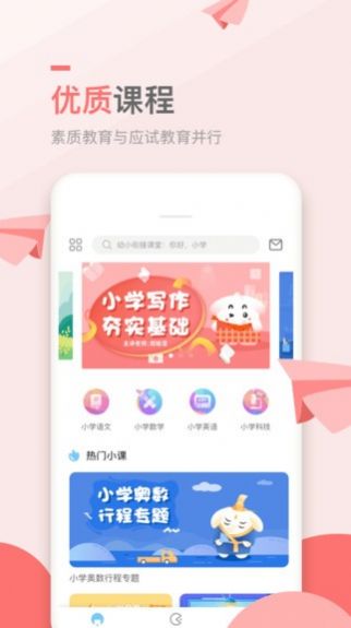 安卓万门小学课appapp