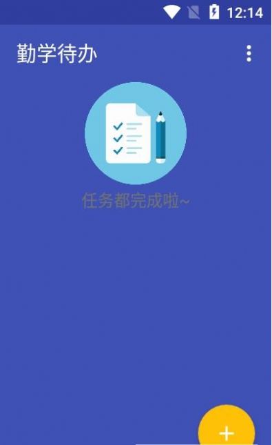 安卓勤学待办app软件下载