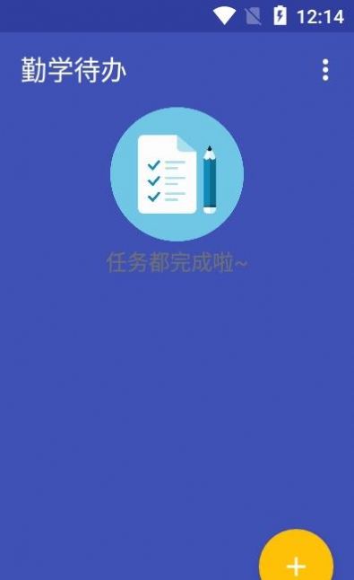 安卓勤学待办appapp