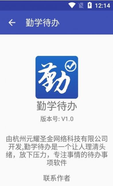 勤学待办app