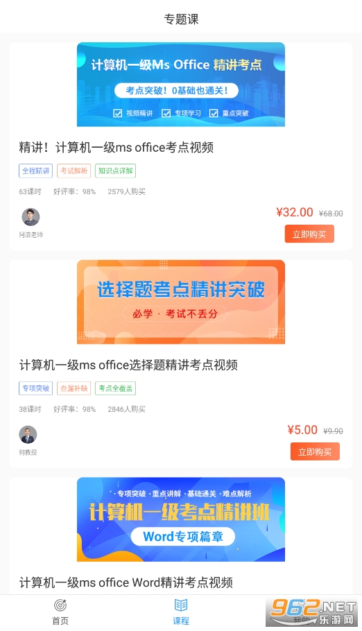 安卓计算机一级officeapp