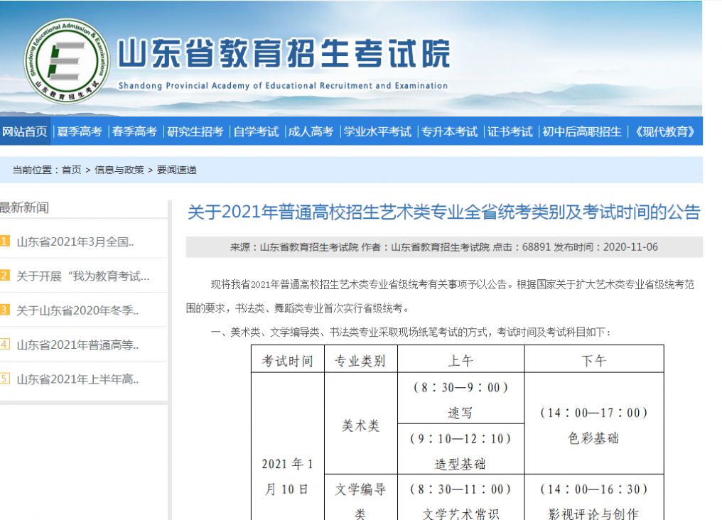 安卓山东省2021年普通高等学校招生美术类软件下载