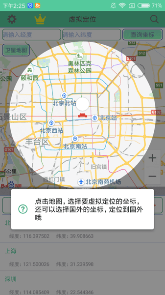 安卓骆驼定位app软件下载
