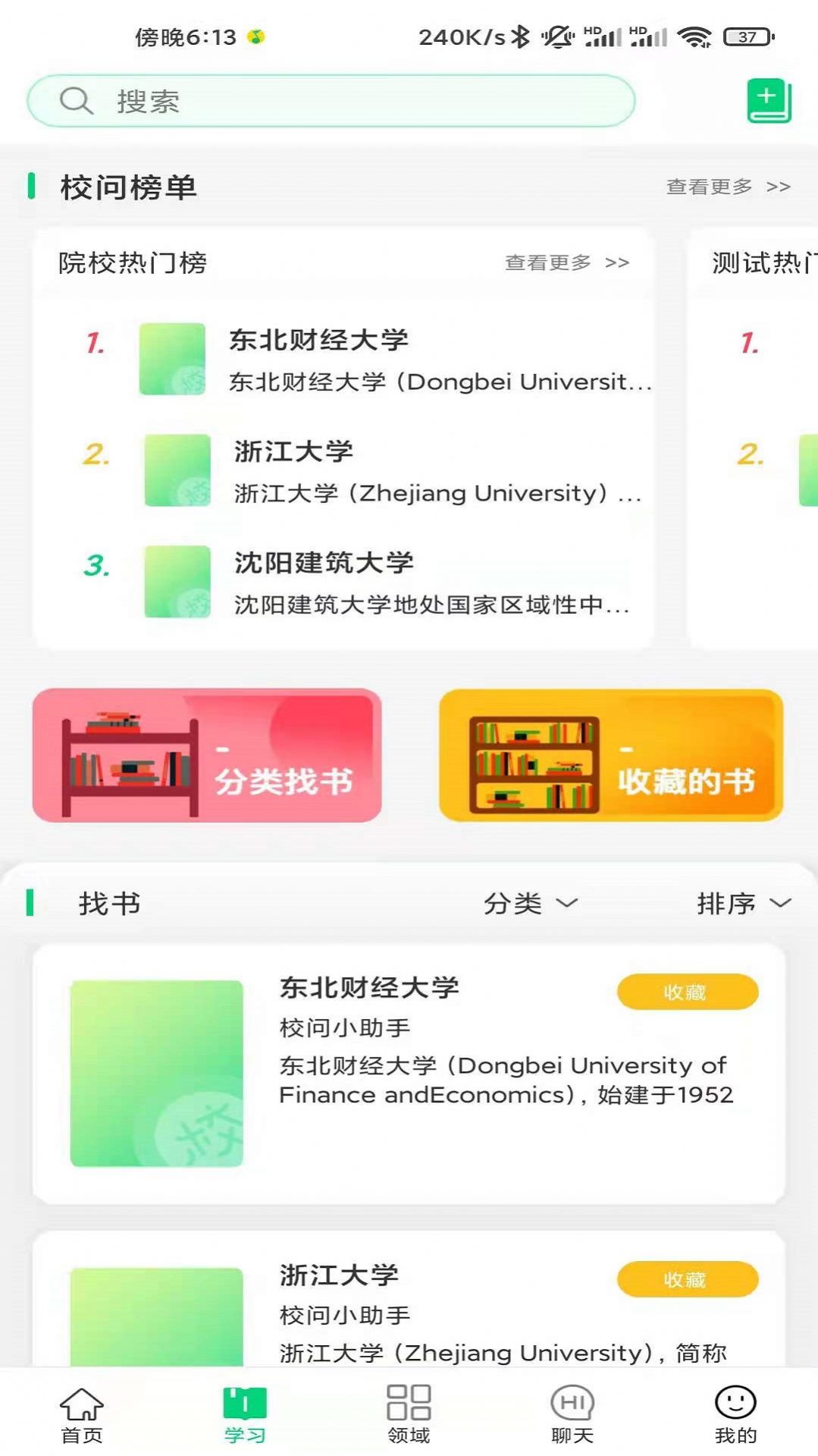 校问app下载