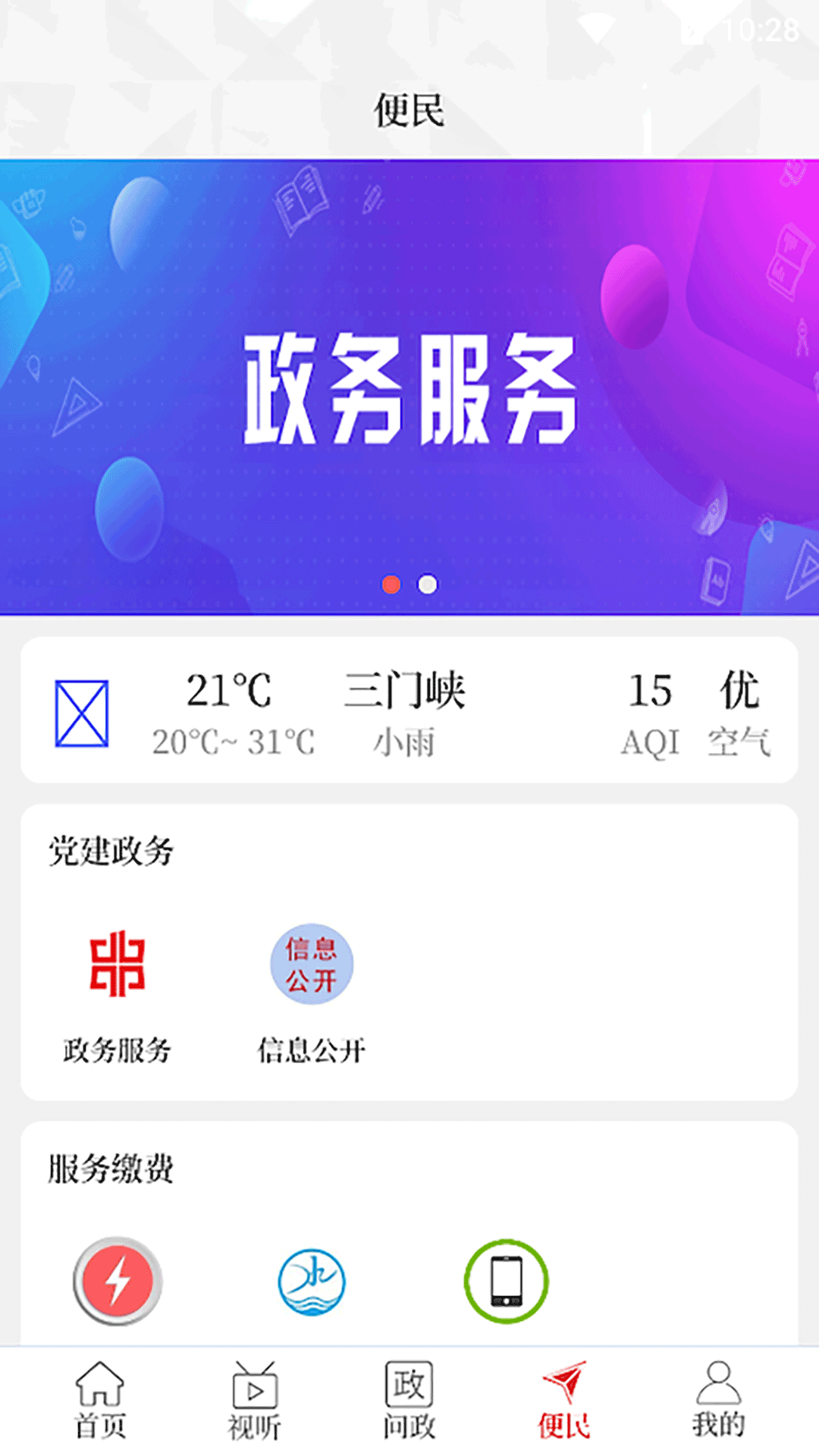 安卓云上三门峡appapp