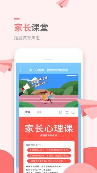 安卓万门小学课app