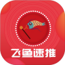 飞鱼速推app