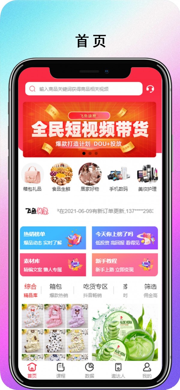 安卓飞鱼速推appapp