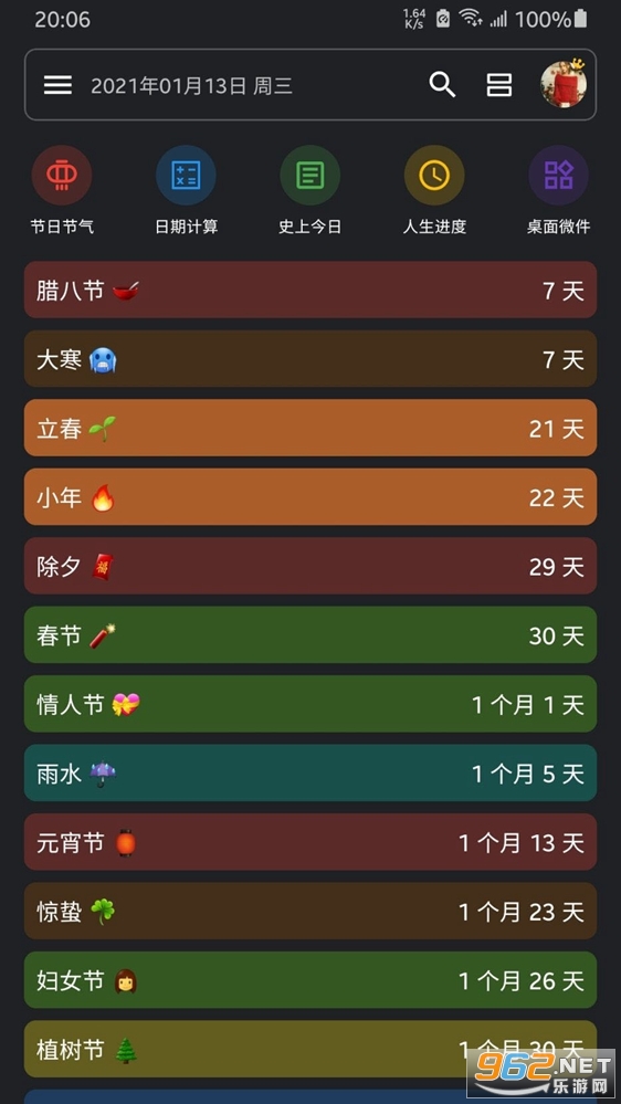 记得倒数日app