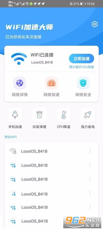 wifi加速大师app