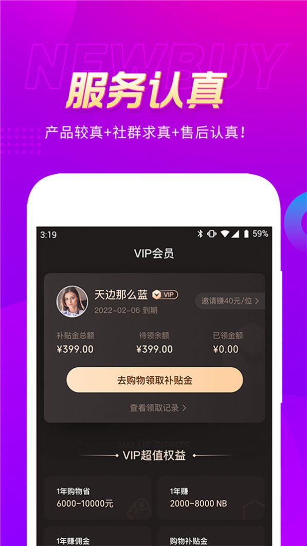 真厉害app手机免费版下载