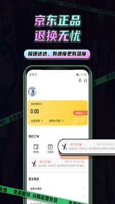 安卓免息星球app