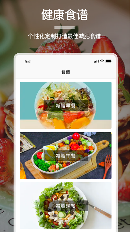 卡路里食谱大全app下载