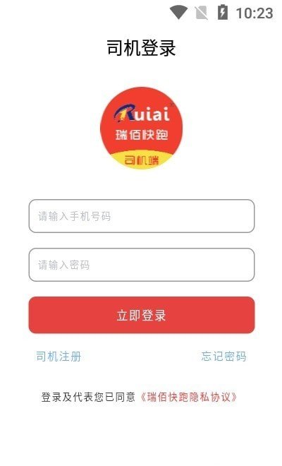 安卓瑞佰司机app