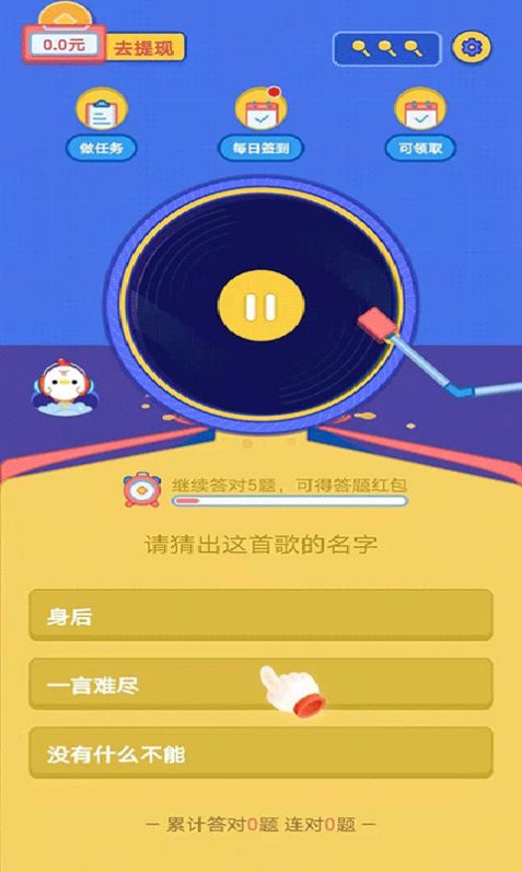 安卓猜歌钱多多红包版app